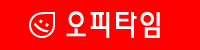 성인놀이터-오피타임